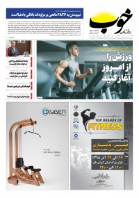 روزنامه خوب شماره 195