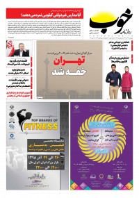 روزنامه خوب شماره 196