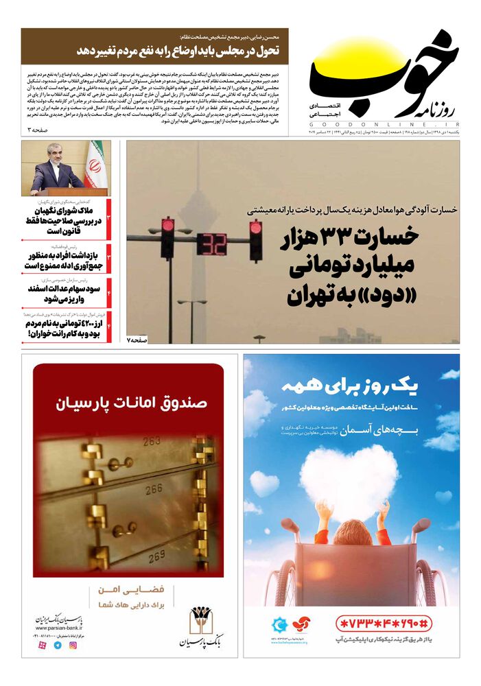 روزنامه خوب شماره 198