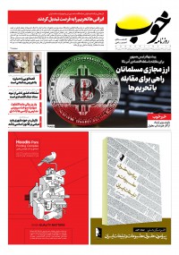 روزنامه خوب شماره 199