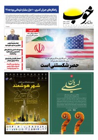 روزنامه خوب شماره 200