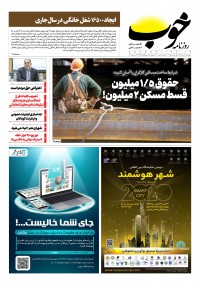 روزنامه خوب شماره 201