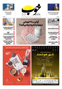 روزنامه خوب شماره 202