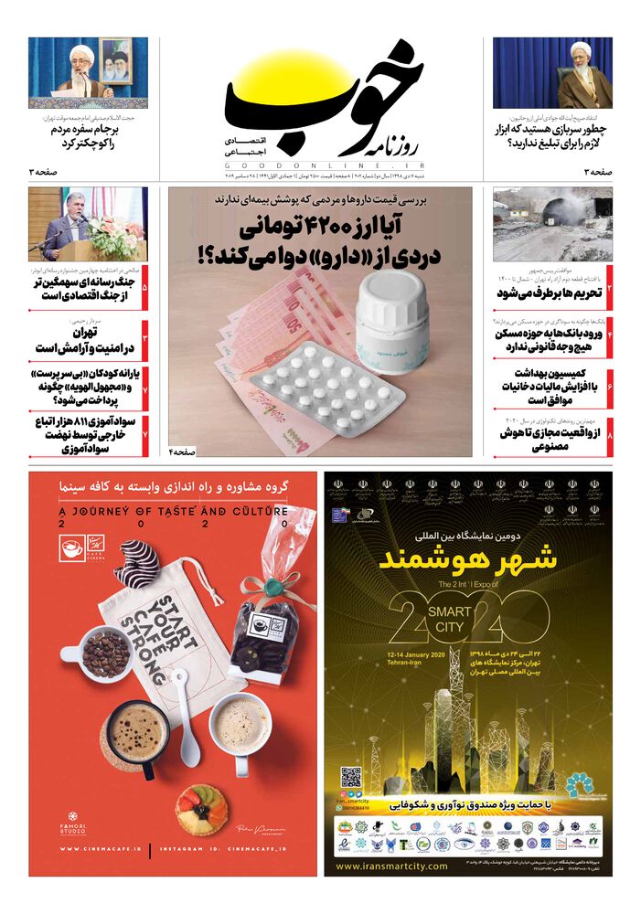 روزنامه خوب شماره 202