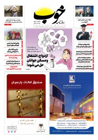 روزنامه خوب شماره 203