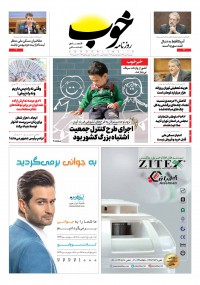 روزنامه خوب شماره 204