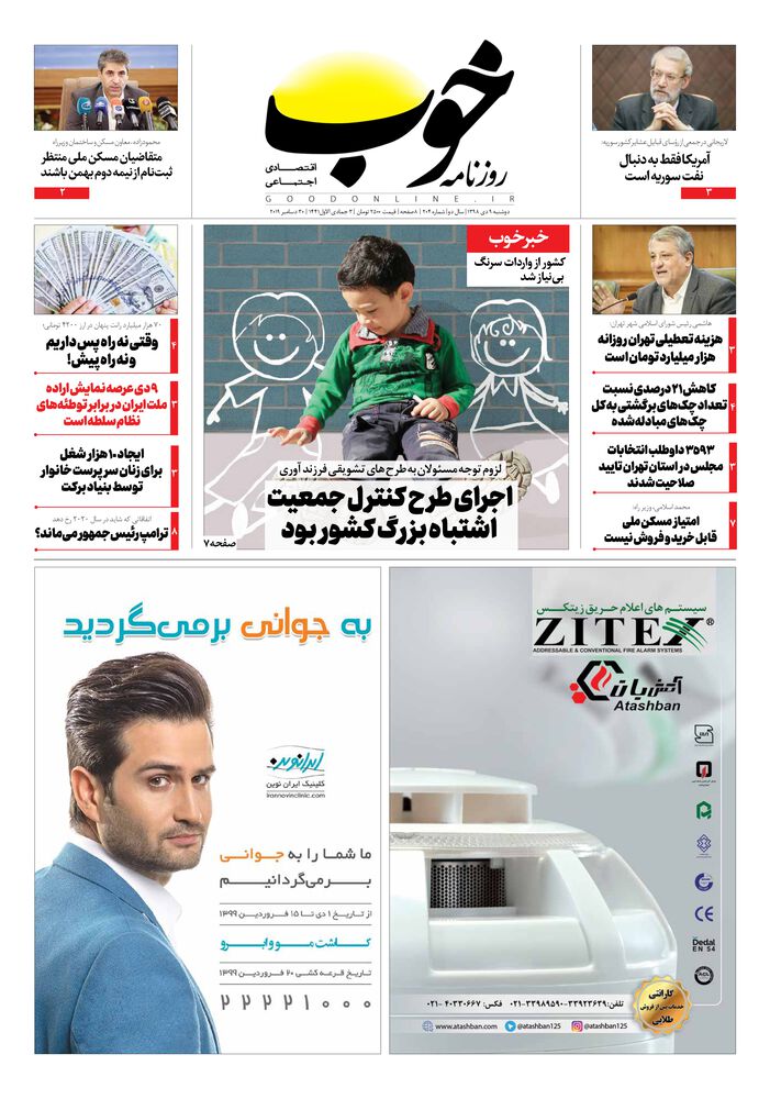 روزنامه خوب شماره 204