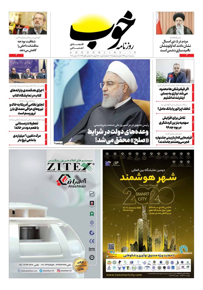 روزنامه خوب شماره 205