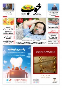 روزنامه خوب شماره 206