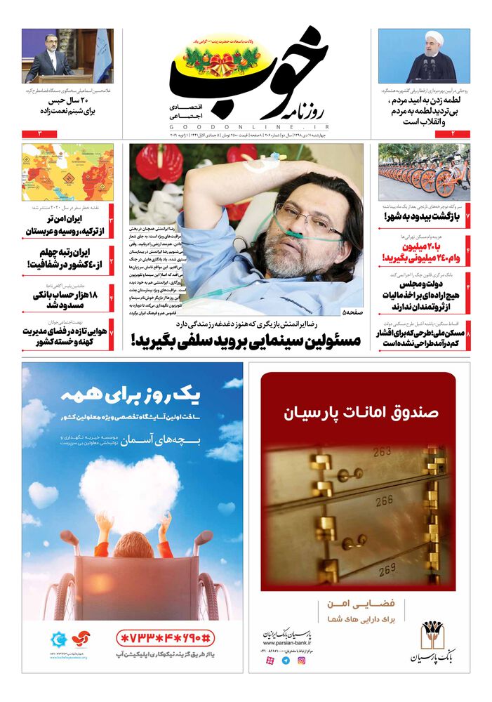 روزنامه خوب شماره 206