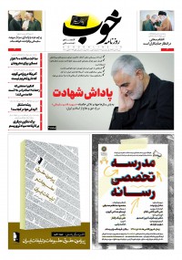 روزنامه خوب شماره 207