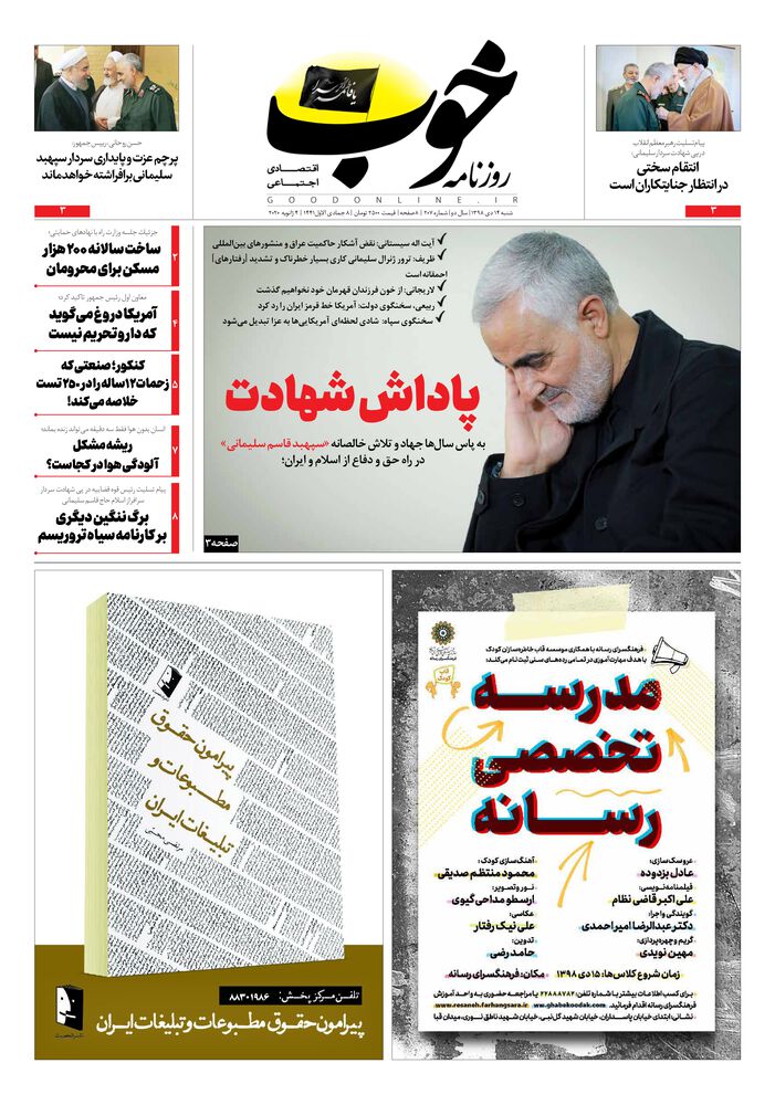 روزنامه خوب شماره 207