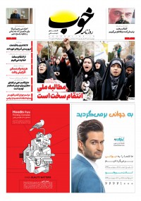 روزنامه خوب شماره 208