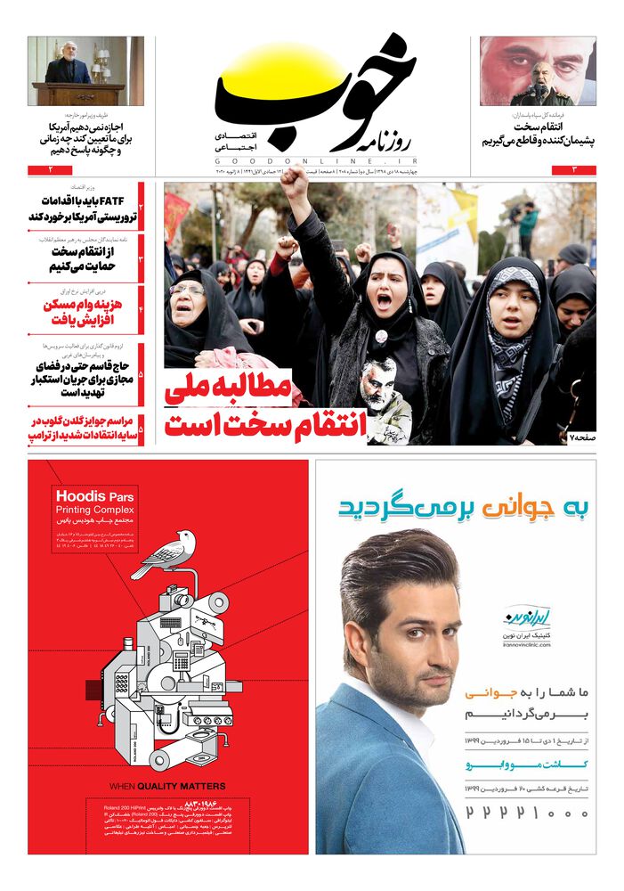 روزنامه خوب شماره 208