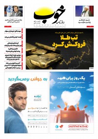 روزنامه خوب شماره 209
