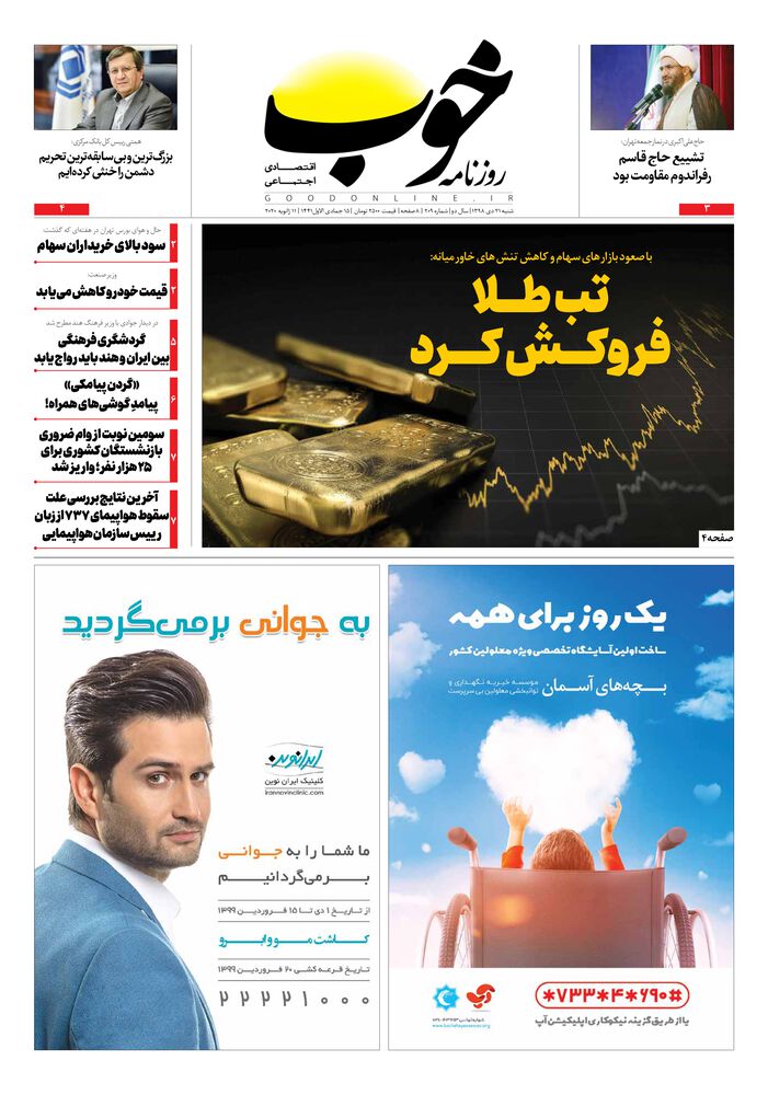 روزنامه خوب شماره 209