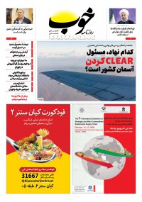 روزنامه خوب شماره 211