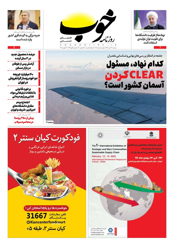 روزنامه خوب شماره 211