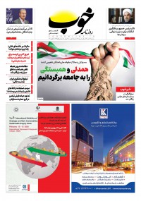 روزنامه خوب شماره 212