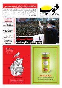 روزنامه خوب شماره 213