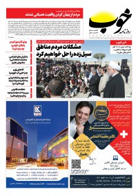 روزنامه خوب شماره 214