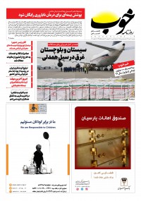 روزنامه خوب شماره 215