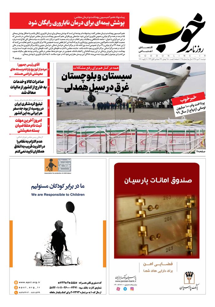 روزنامه خوب شماره 215