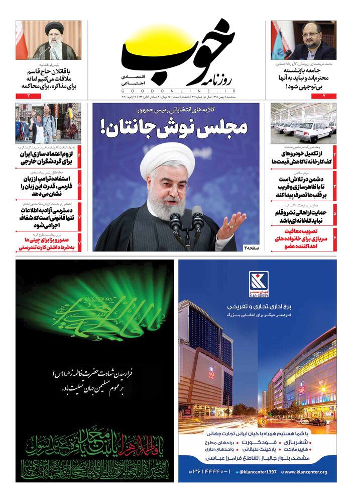 روزنامه خوب شماره 220