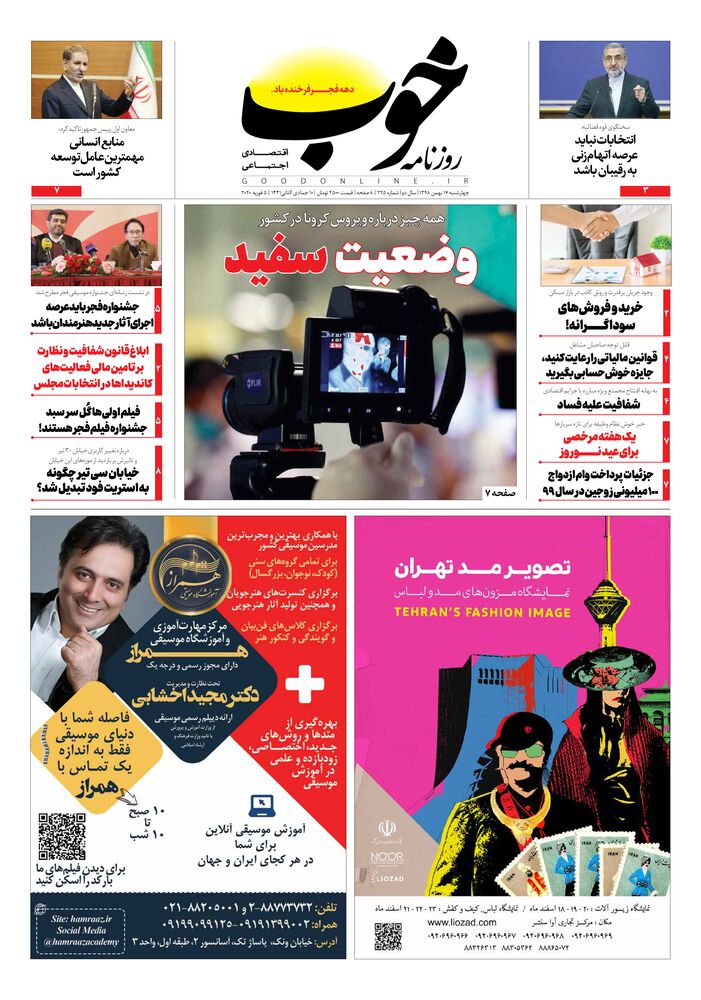 روزنامه خوب شماره 225