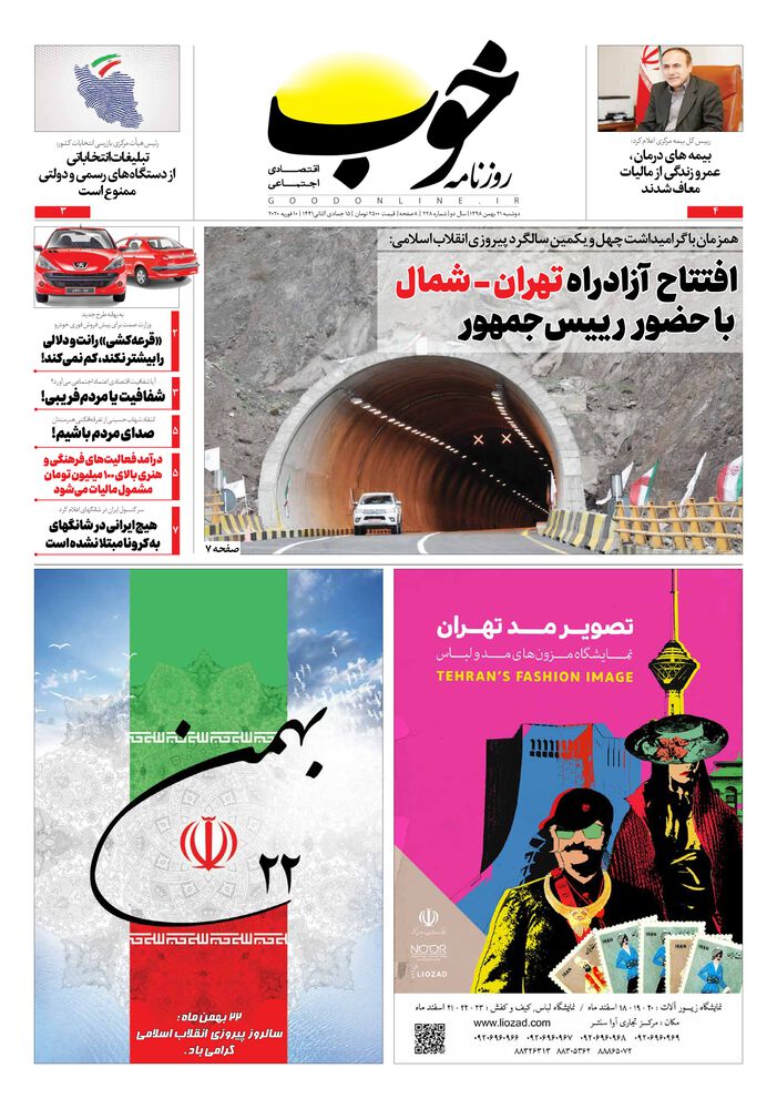 روزنامه خوب شماره 228