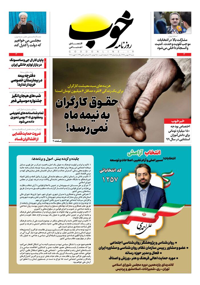 روزنامه خوب شماره 299