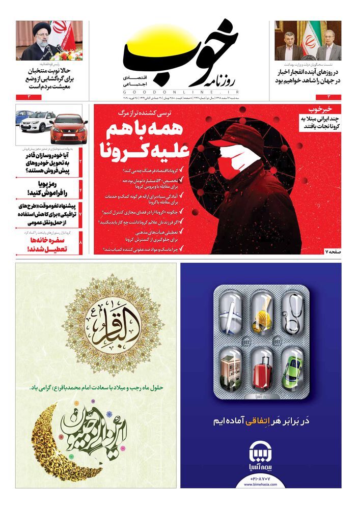 روزنامه خوب شماره 237