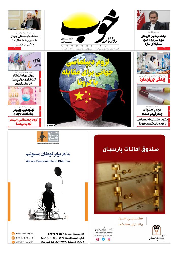 روزنامه خوب شماره 240