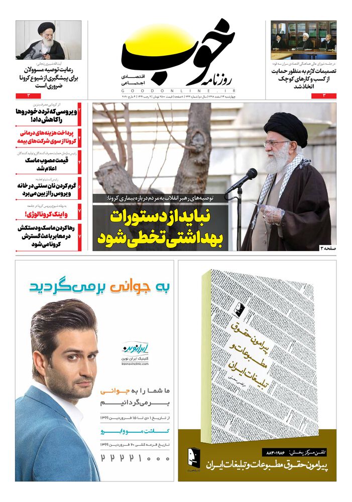 روزنامه خوب شماره 243