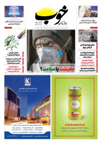 روزنامه خوب شماره 245