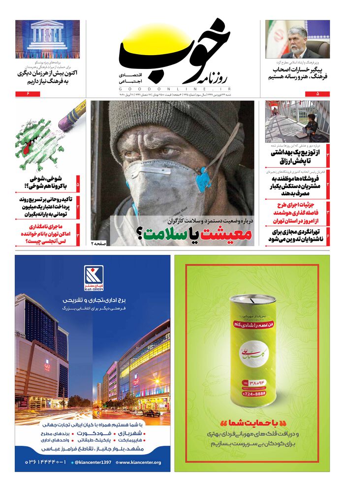 روزنامه خوب شماره 245