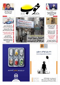 روزنامه خوب شماره 246