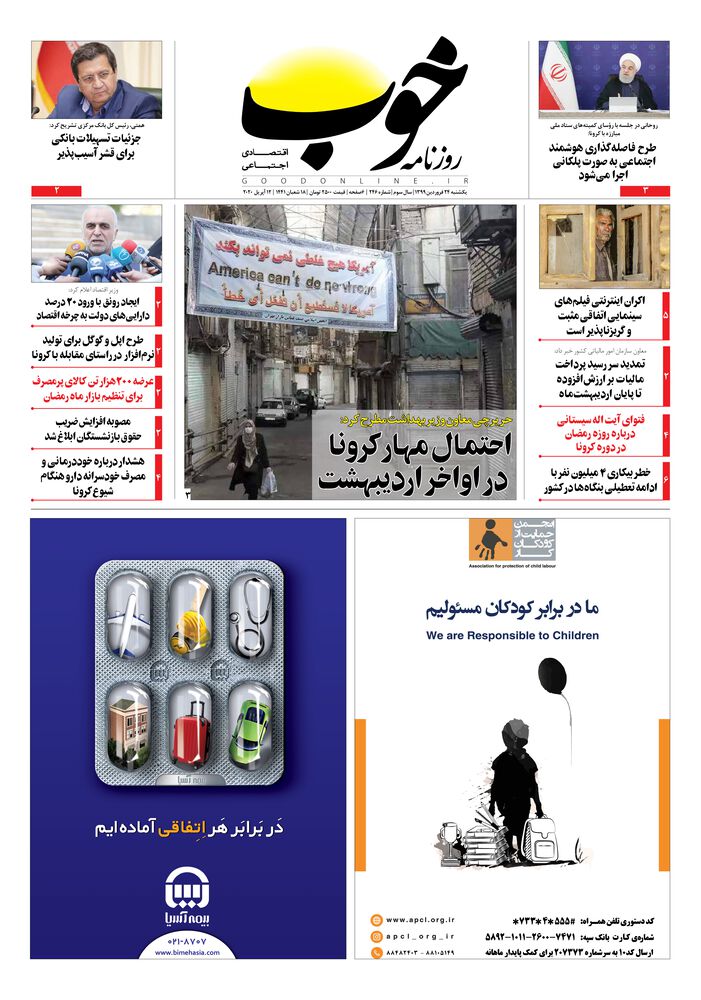 روزنامه خوب شماره 246