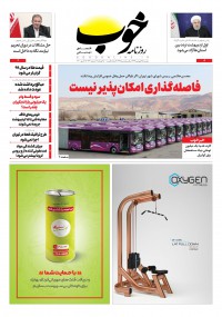 روزنامه خوب شماره 247