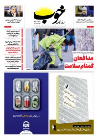 روزنامه خوب شماره 248