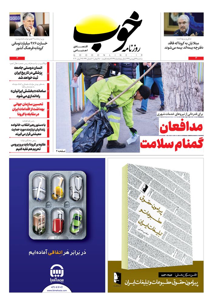 روزنامه خوب شماره 248
