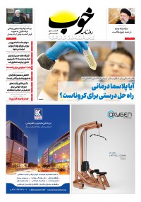 روزنامه خوب شماره 249