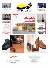 روزنامه خوب شماره 250