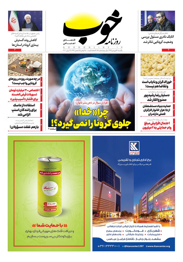 روزنامه خوب شماره 251
