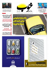 روزنامه خوب شماره 252