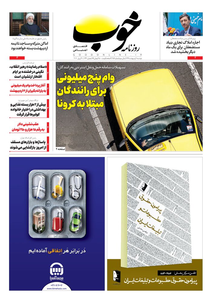 روزنامه خوب شماره 252