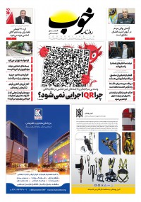 روزنامه خوب شماره 253