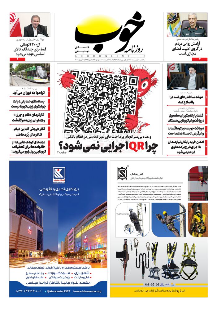 روزنامه خوب شماره 253