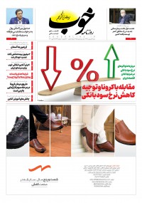 روزنامه خوب شماره 255