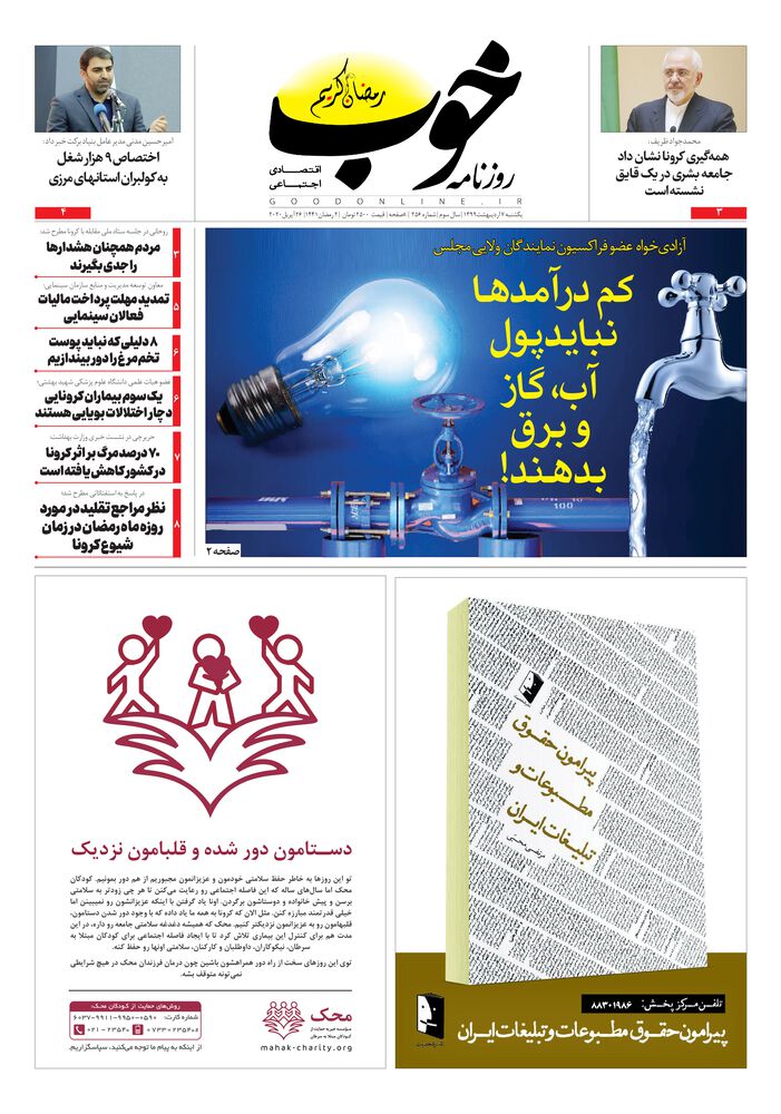 روزنامه خوب شماره 256